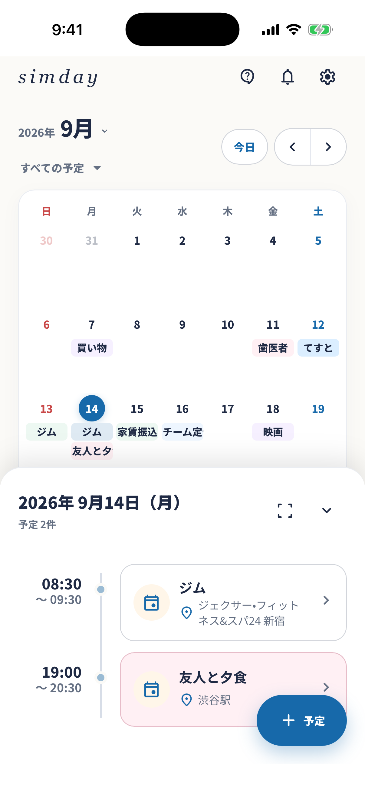 simdayのカレンダー画面。月の予定と、選んだ日の時刻・場所付きの予定一覧。